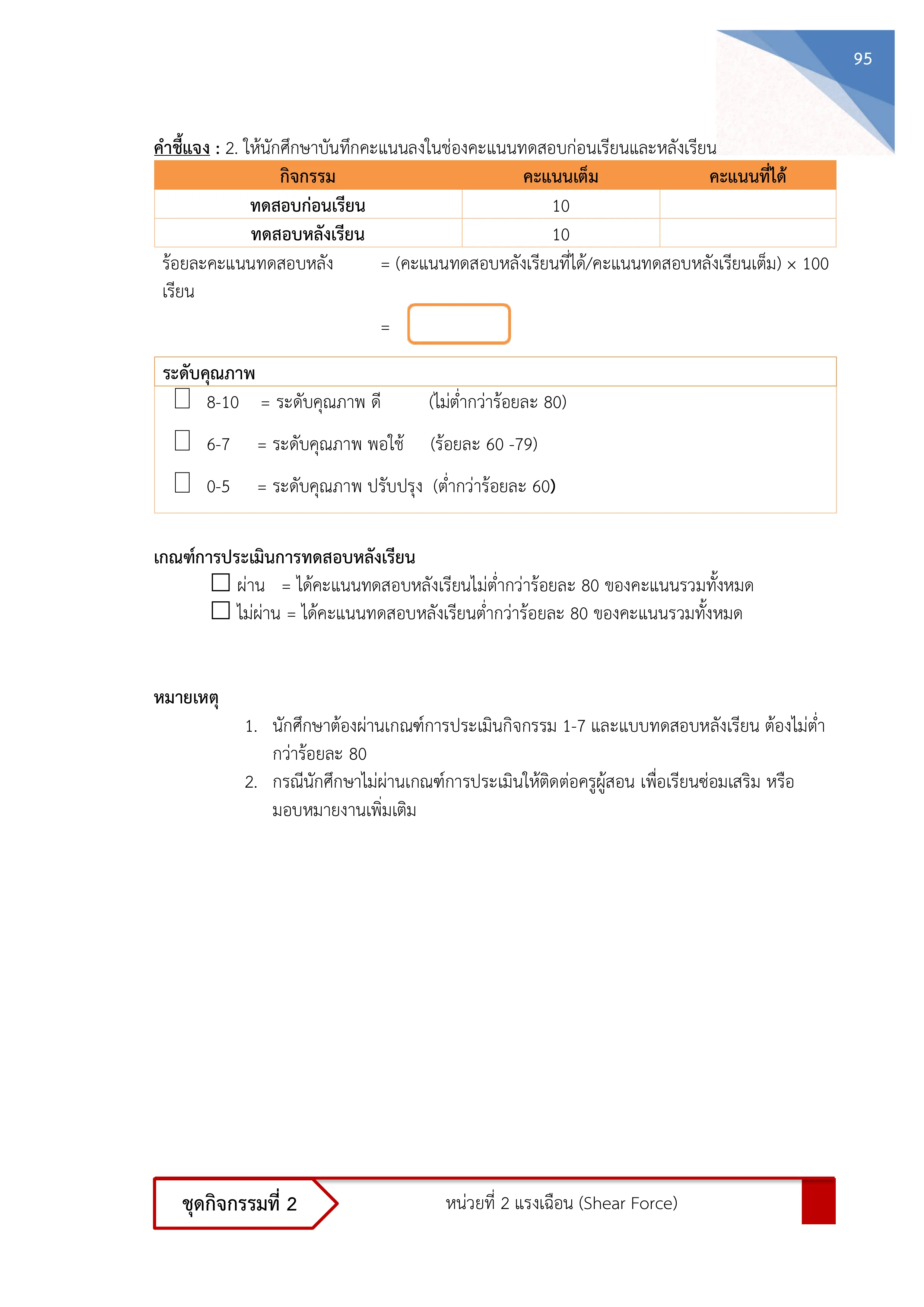 Page 111