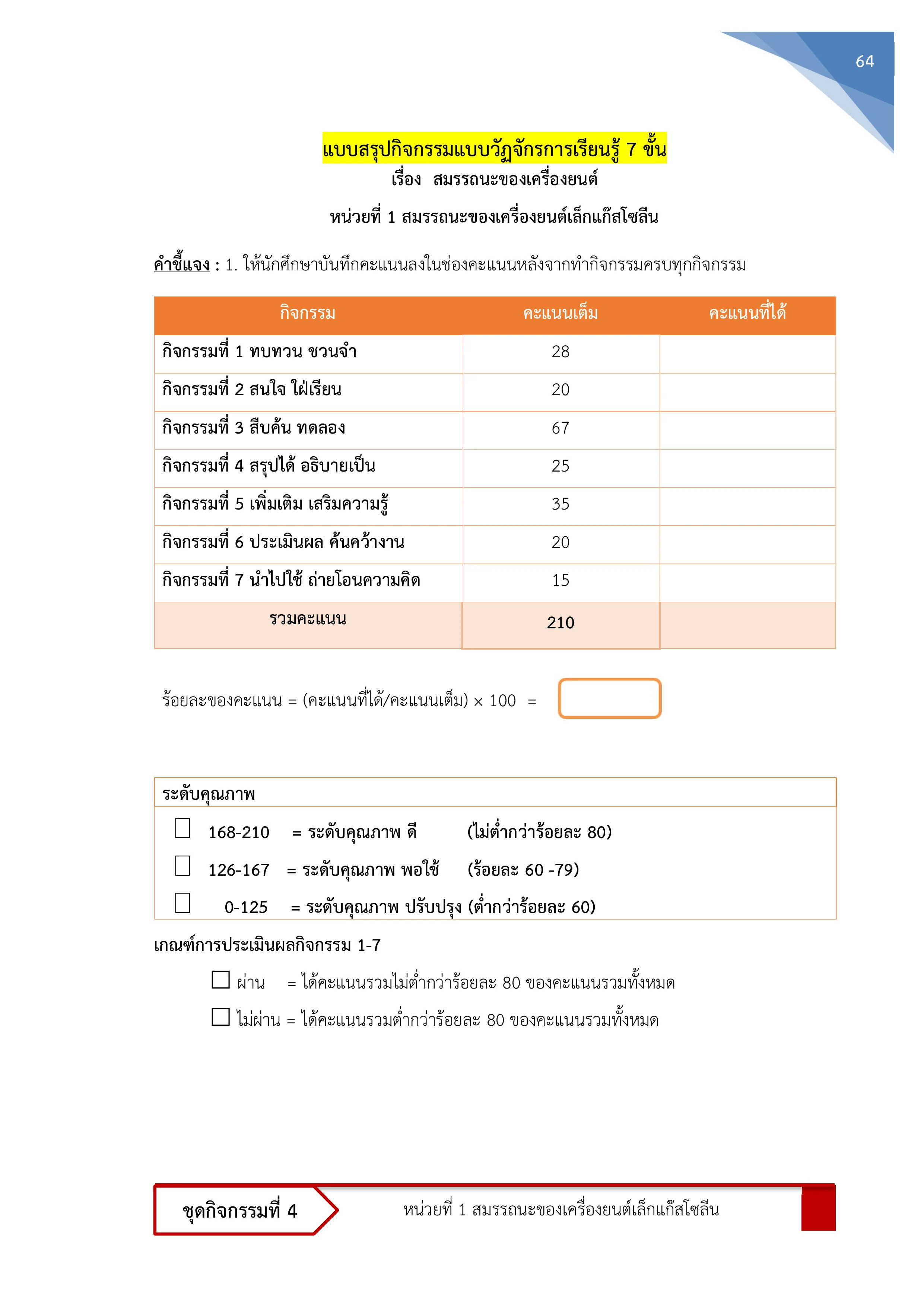 Page 78