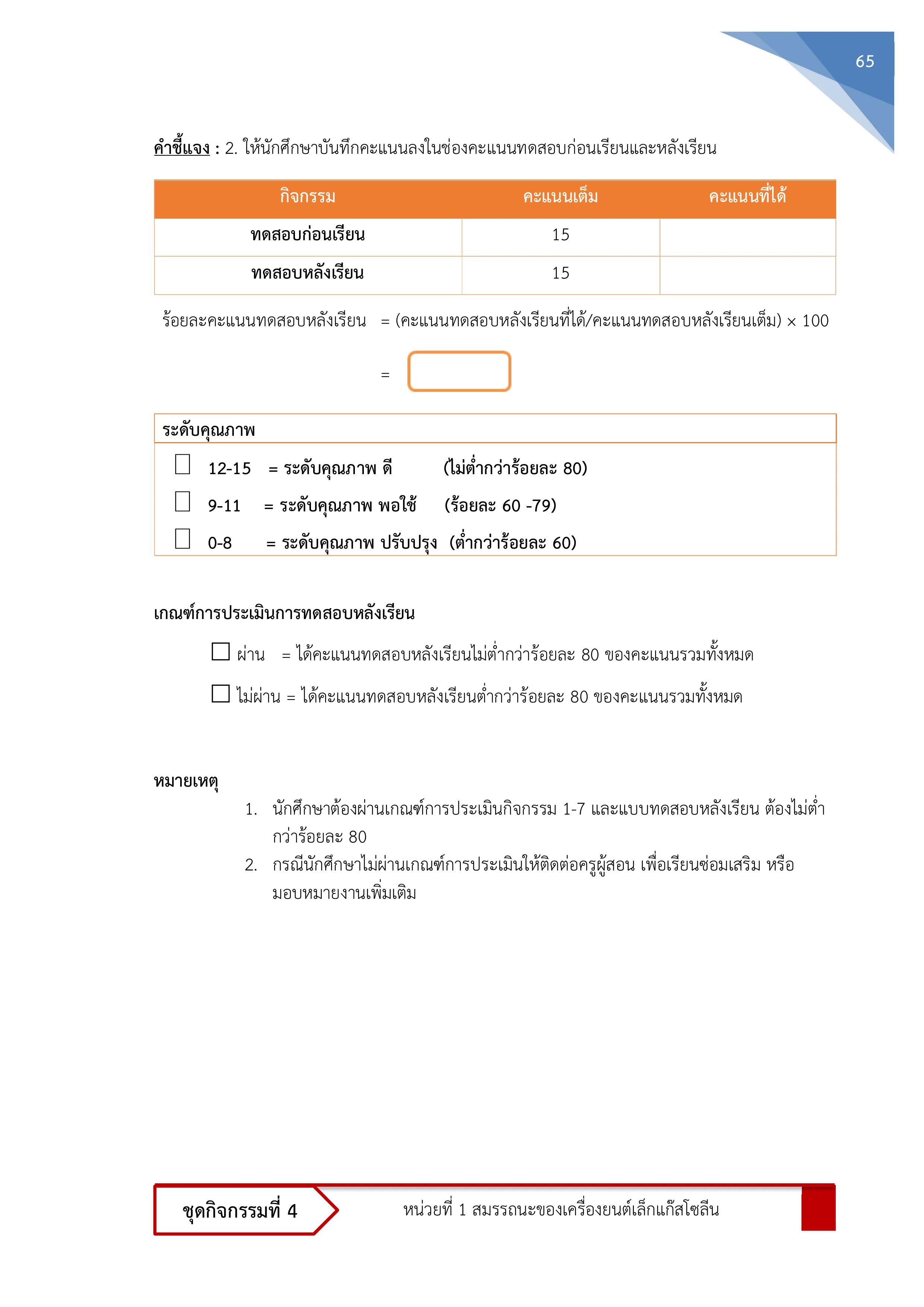 Page 79